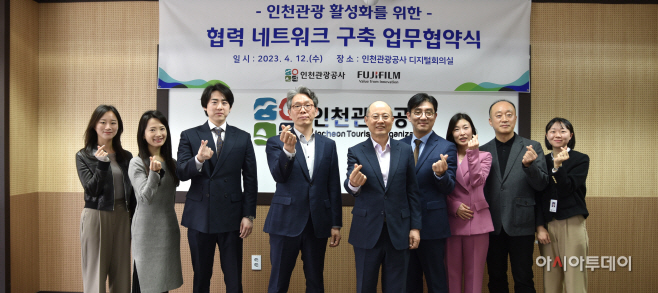 2. 인천관광공사_후지필름코리아 업무협약(단체사진)