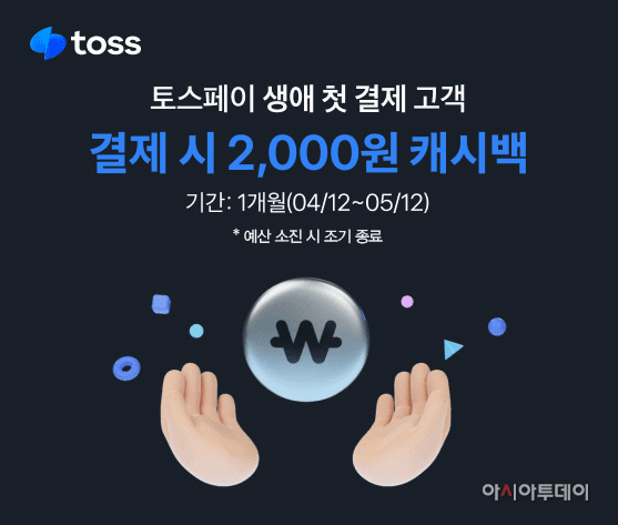 코레일톡 토스페이 추가