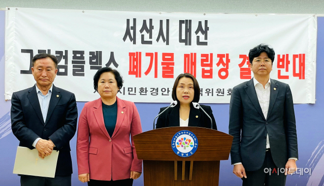 이연희 도의원, “서산 대산에 관외폐기물 매립 반대”