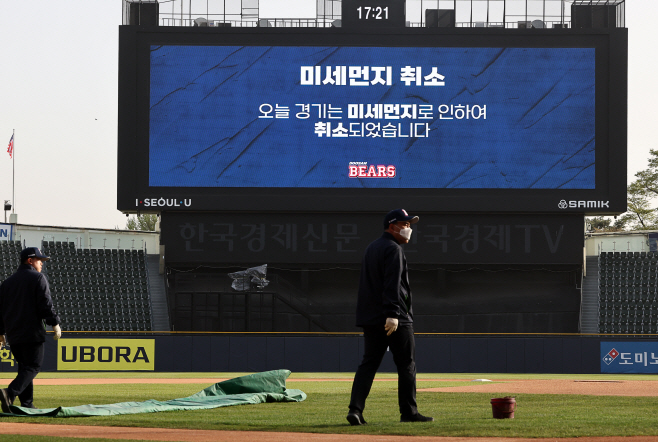 두산 대 키움 경기, 미세먼지로 취소<YONHAP NO-3928>