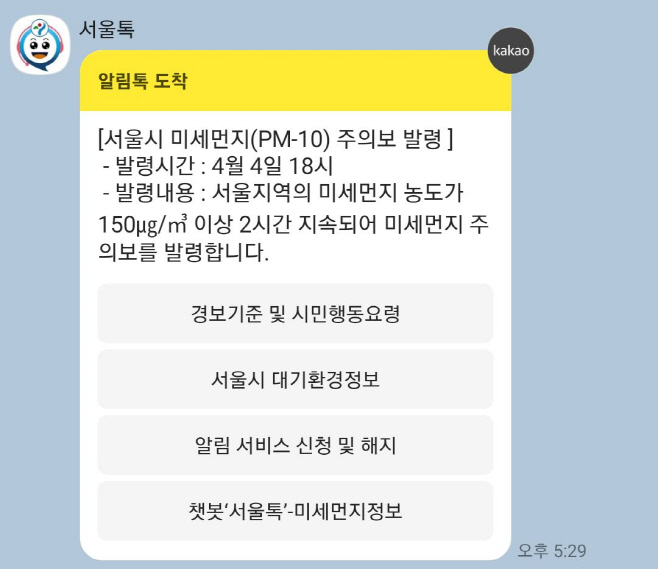 미세먼지 주의보