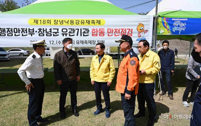 창녕군 제18회 창녕낙동강유채축제 사전 합동점검 실시2