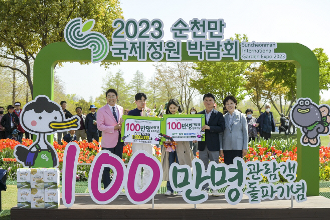 순천정원박람회 100만명째 관광객