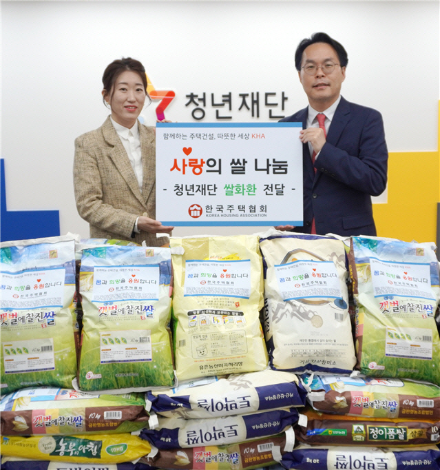 한국주택협회 쌀 전달식