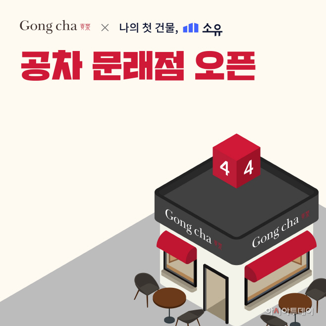 사진이미지_공차 소유 MOU_공차 문래점