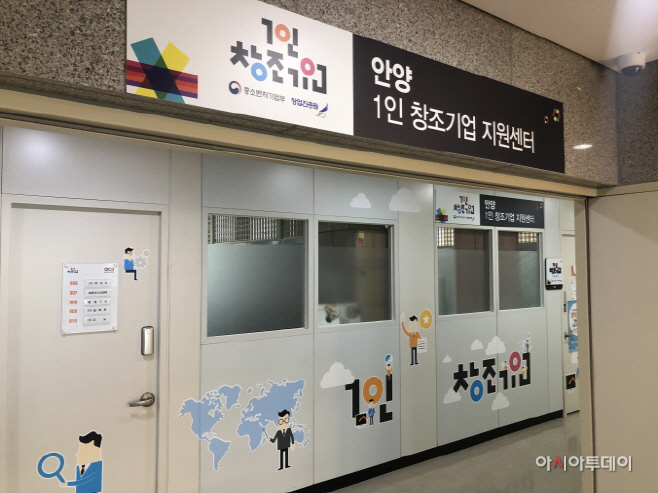 1인 창조기업 지원센터