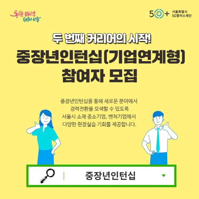 웹배너_중장년인턴십+참여자+모집