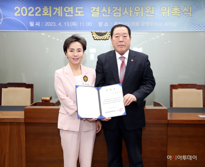 충남도의회, 충남도·교육청 2022회계연도 결산검사위원 위촉
