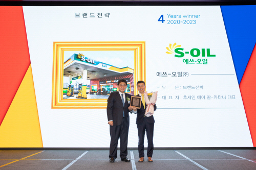 S-OIL, ‘2023 국가산업대상’ 브랜드전략 4년 연속 수상