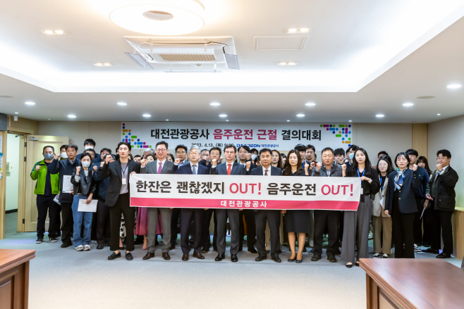 사진3(대전관광공사, _음주운전 근절 결의대회_ 가져)