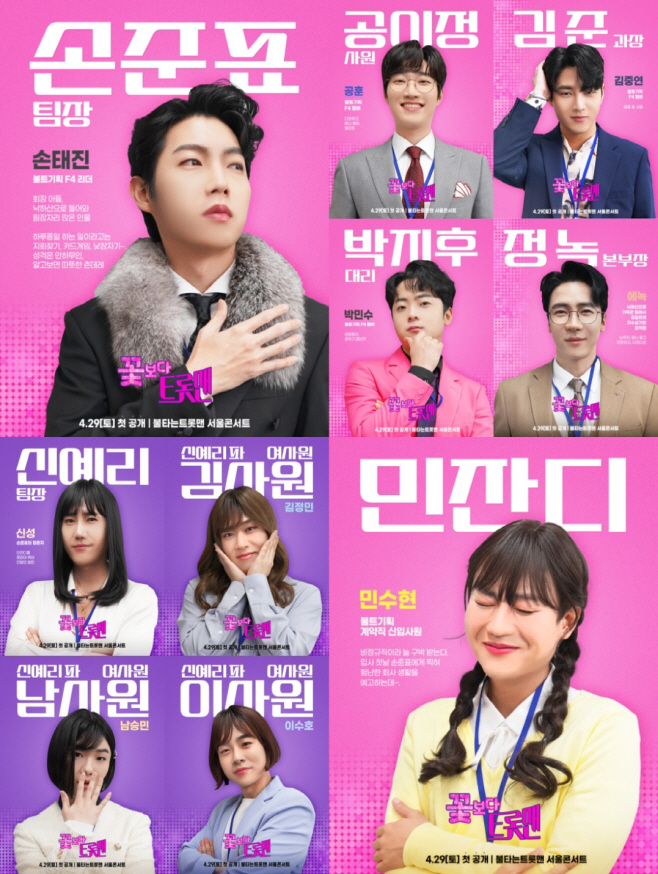 불타는트롯맨