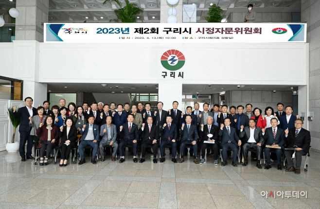 구리시 2023년 제2회 구리시 시정자문위원회 개최