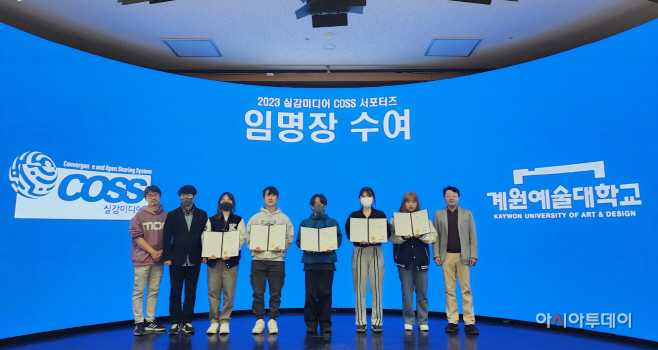 20230410 (계원예대) COSS 서포터즈 3기 발대식
