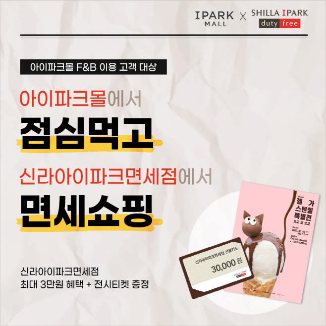 신라면세점