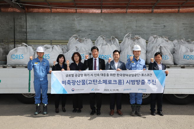 230413_페로크롬 시범 방출 기념행사