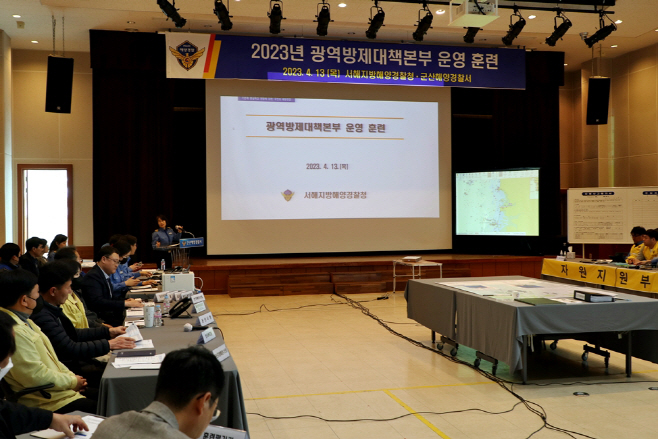 광역방제대책본부 가동 훈련을 실시하고 있다