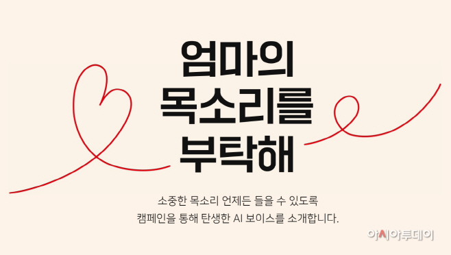 엄마의 목소리를 부탁해 네이버