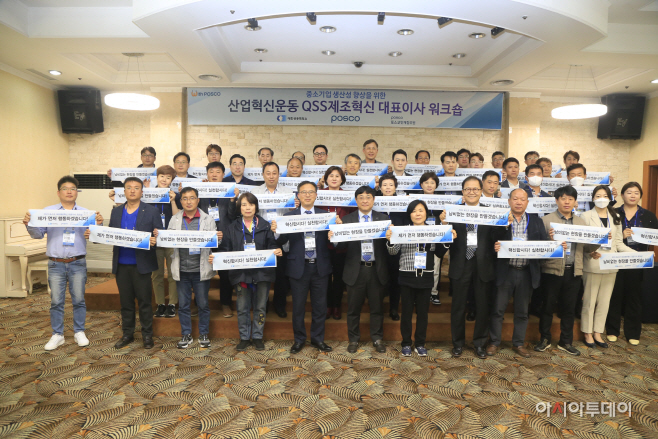 QSS 제조혁신 워크샵