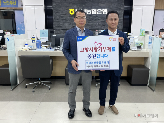 20230414 고향사랑기부 기탁 - 영남농산물물류센터2 (1)