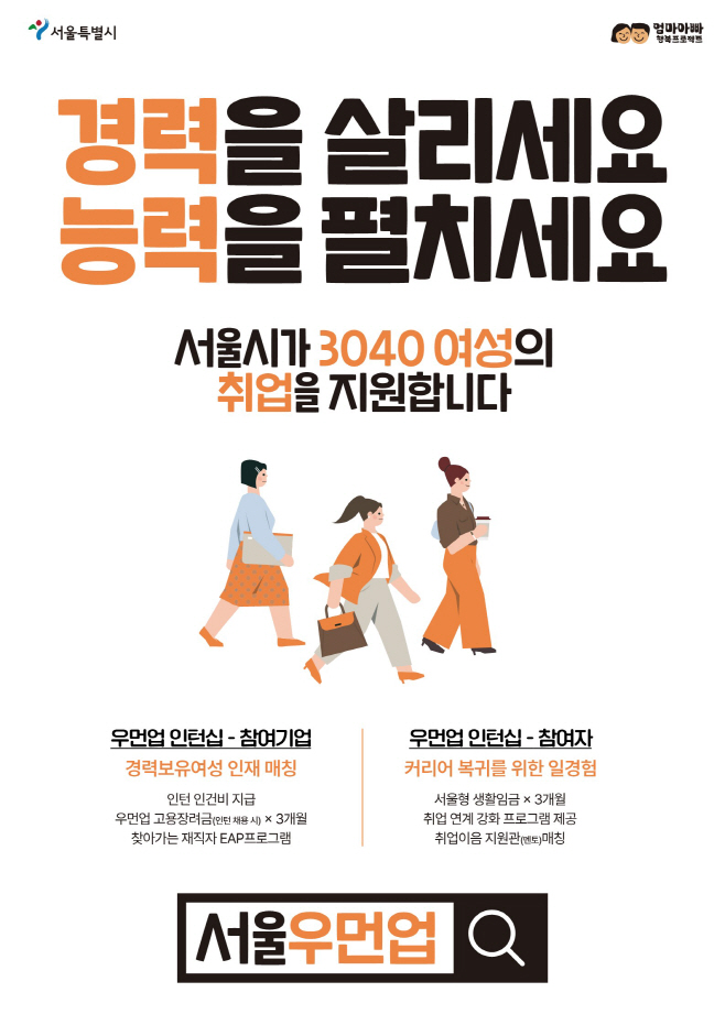 (원본)우먼업인턴십_포스터(기업 및 구직자용)_최종_