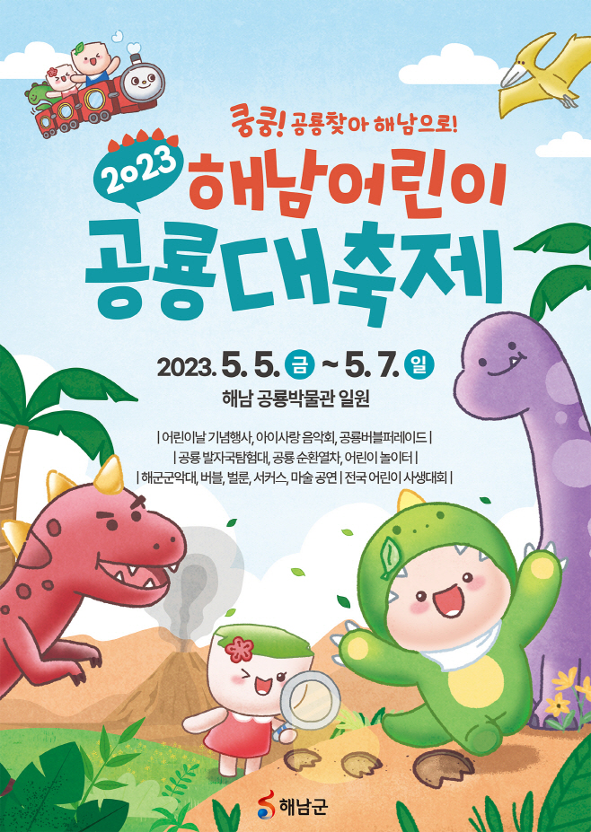 해남군