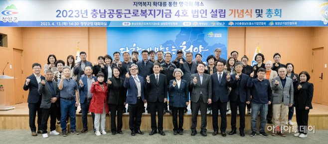 충남형 공동근로복지기금 4호 법인 설립