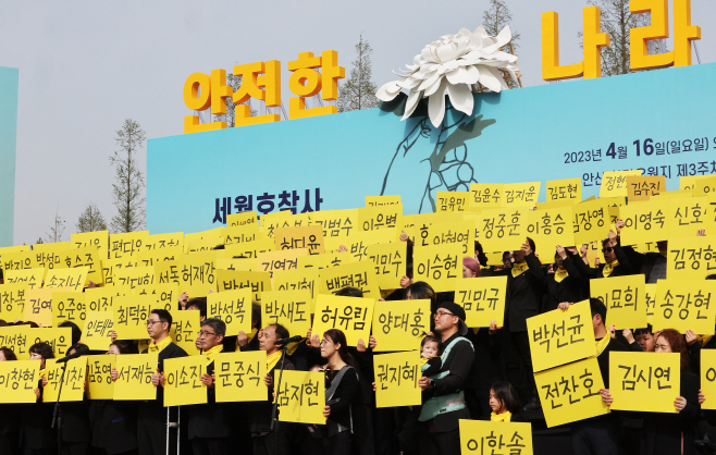 세월호 참사 9주기 기억식