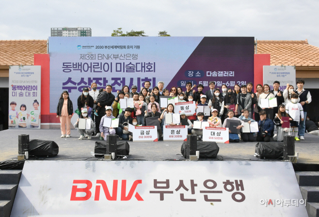 [사진2] BNK부산은행, 제3회 동백어린이 미술대회 시상식 가져
