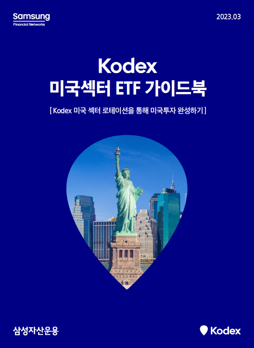 [삼성자산운용 사진자료] 삼성자산운용, ‘Kodex