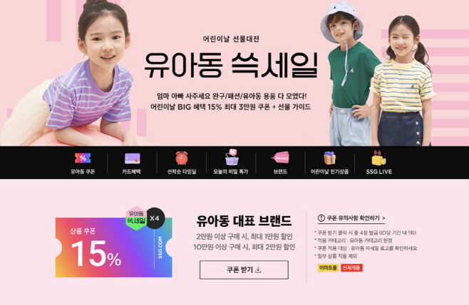 [사진자료] 유아동 쓱세일 행사 이미지