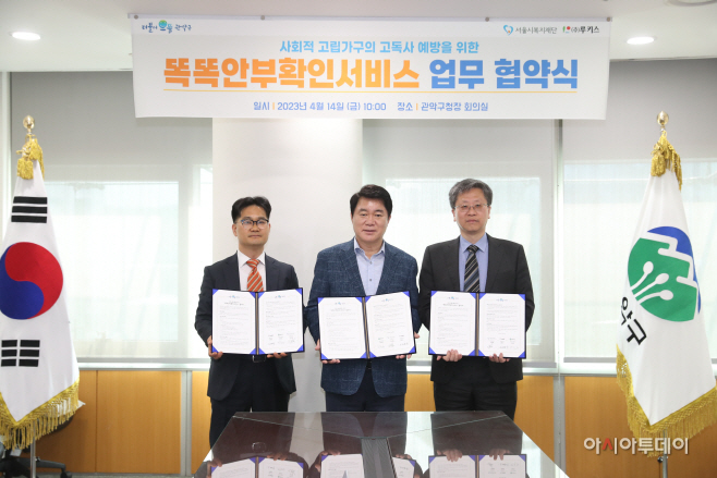 서울시복지재단-관악구청-㈜루키스+업무협약+체결