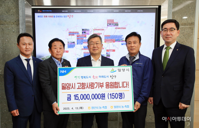 20230417-농협밀양시지부-양산시지부 고향사랑기부금 상호 기부