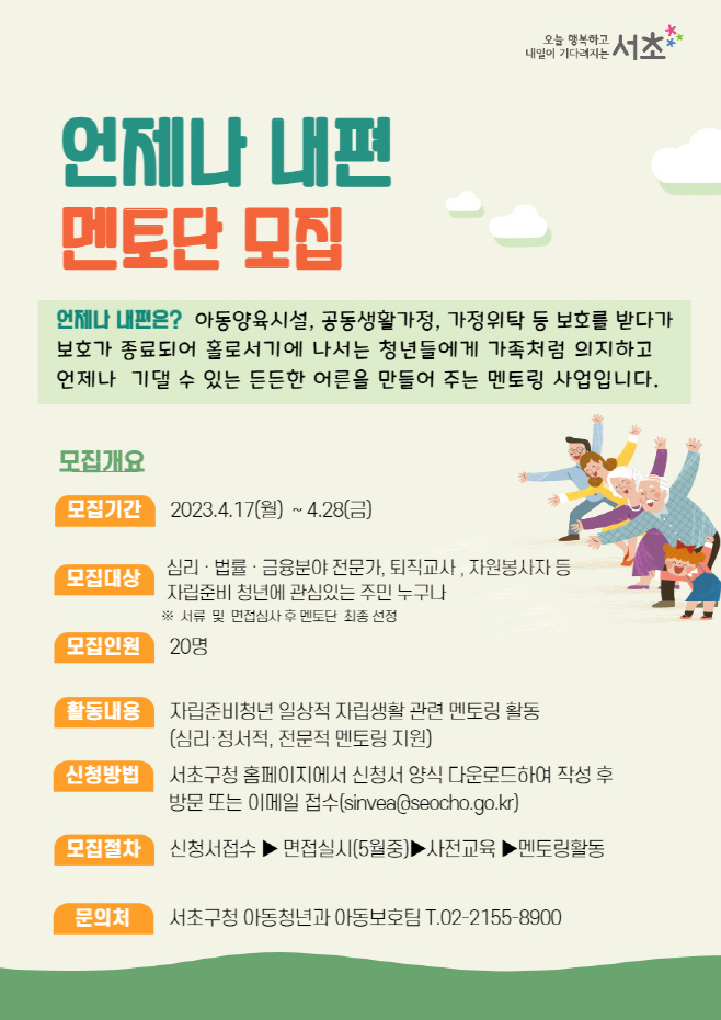 포스터(언제나내편)