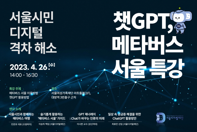 서울시민 디지털 격차해소