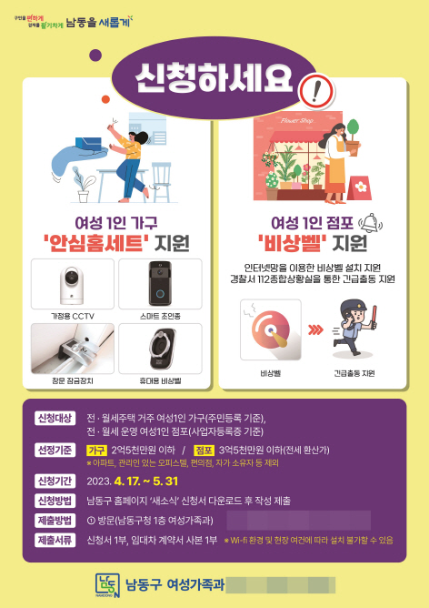 (1)남동구_여성안심드림사업 추진