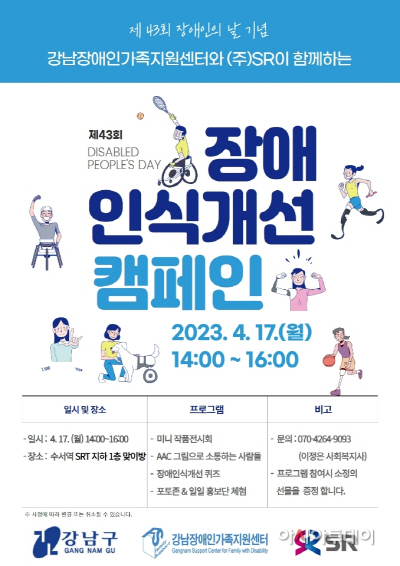 장애인식개선 캠페인