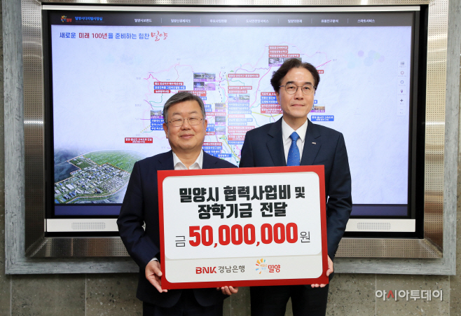 20230417-BNK경남은행 협력사업비 및 장학기금 밀양시에 전달