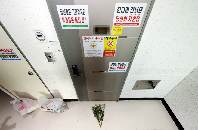 '전세사기 피해 사망자를 추모합니다'<YONHAP NO-3484>