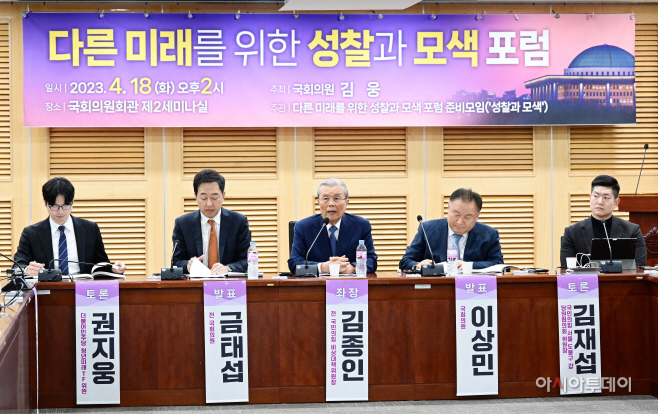 [포토] ‘다른 미래를 위한 성찰과 모색 포럼’
