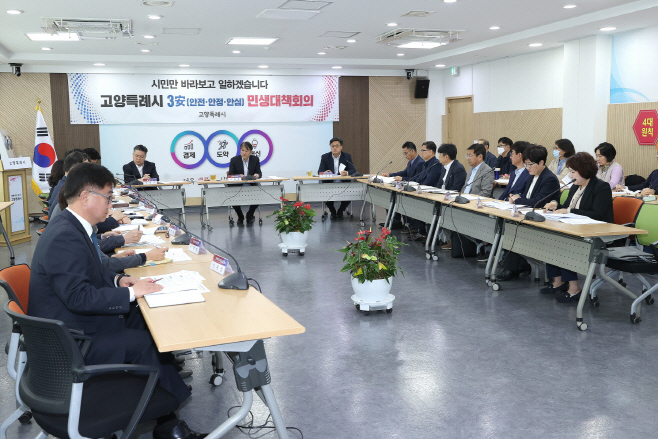 고양시 3안 민생대책회의 개최/제공=고양시