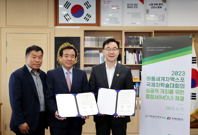 하동세계차 엑스포 국제차학술대회의 MOU