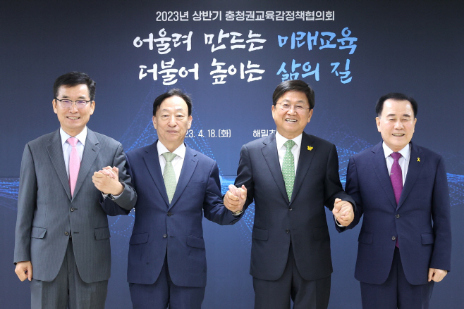 상반기 충청권 교육감 협의회 사진1