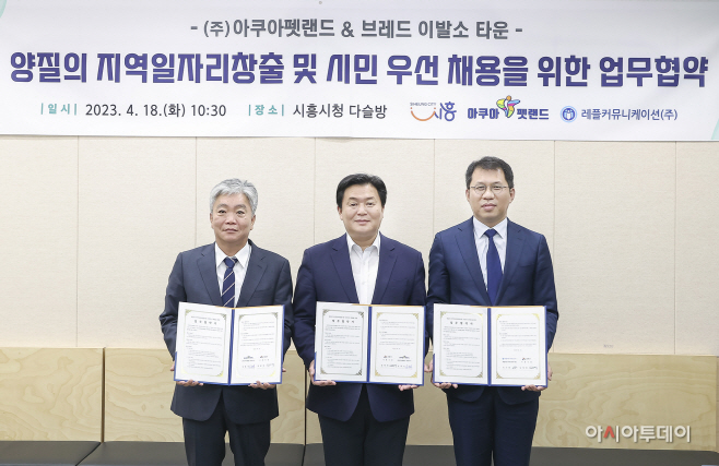 .(주)아쿠아팻랜드 및 브래드 이발소 타운 업무협약식