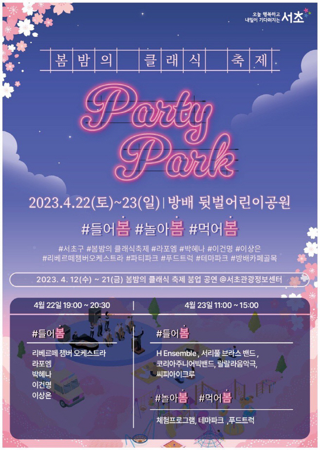 봄밤의 클래식 축제 포스터 (4)
