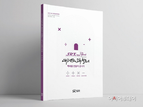 2022 SR 사회공헌백서