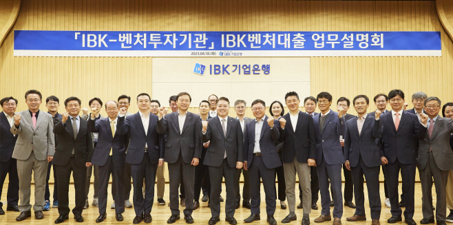 IBK벤처대출업무설명회