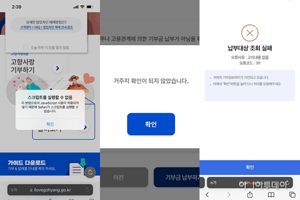 고향사랑e음 불편