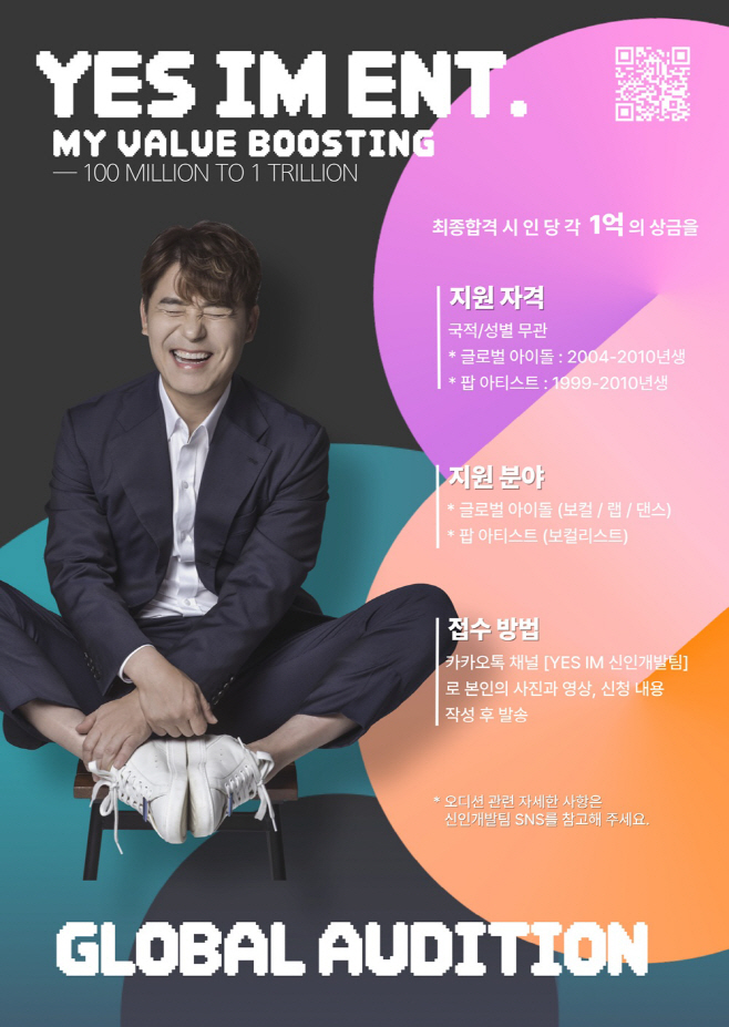 230419 예스아이엠 오디션 보도자료