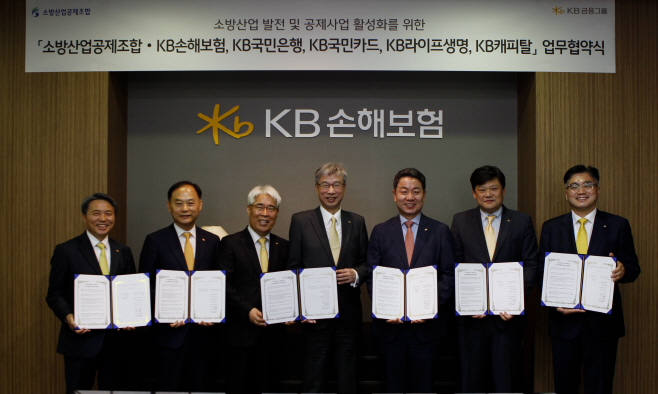 [보도사진] KB손해보험 소방산업공제조합과