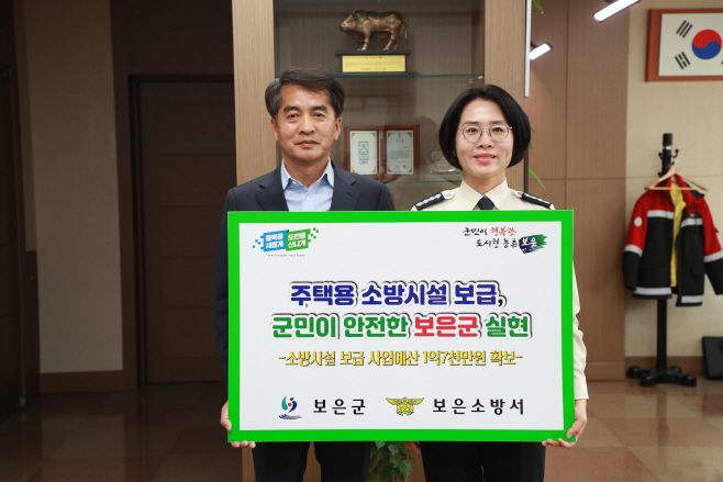 보은군, 주택용 소방시설 설치 및 보급사업 추진/제공=보은군